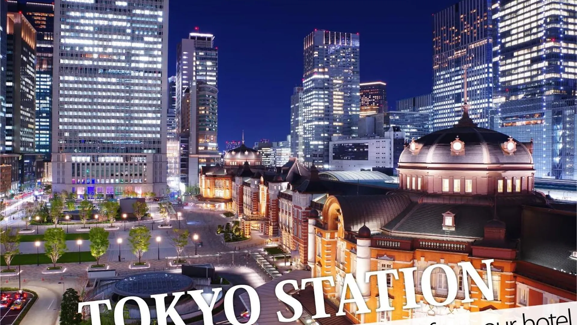 池袋セントラルホテル 東京都