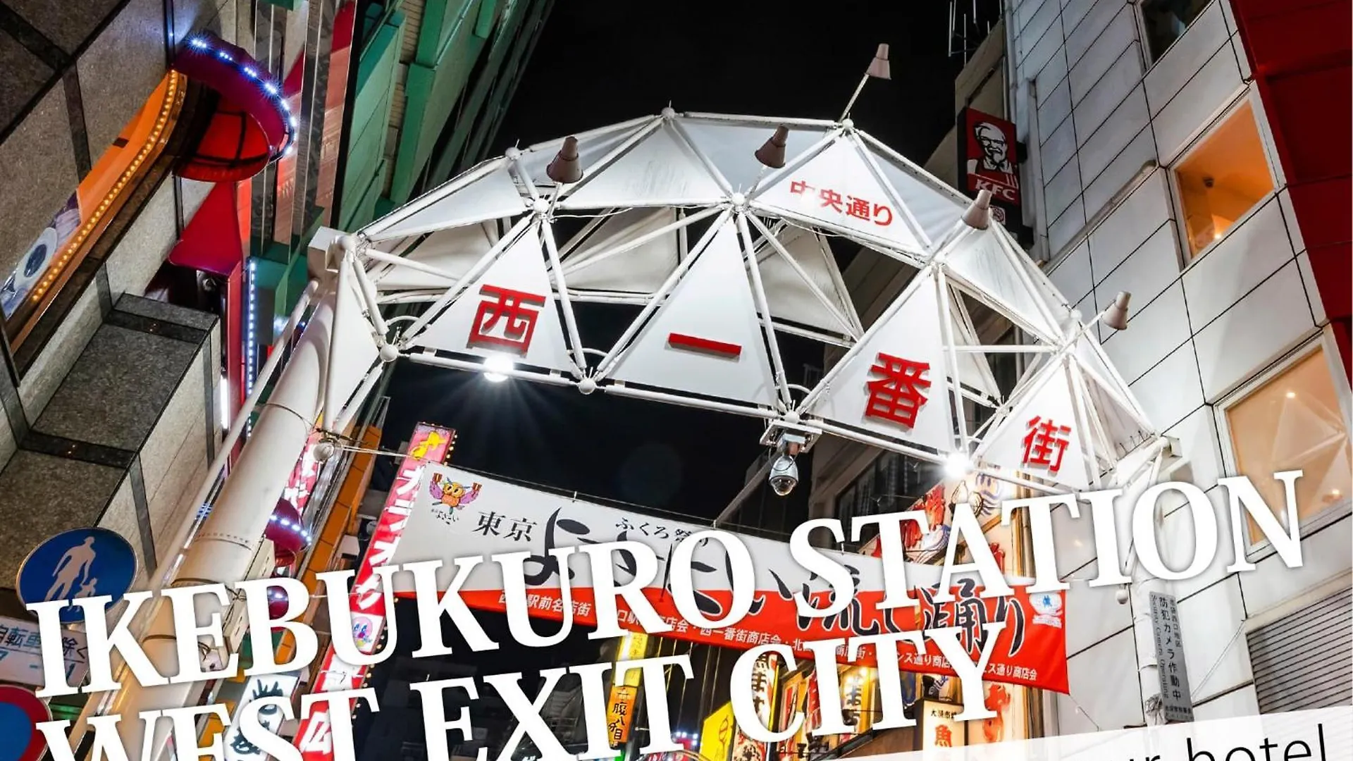 Ikebukuro Central Hotel 東京都 2*,