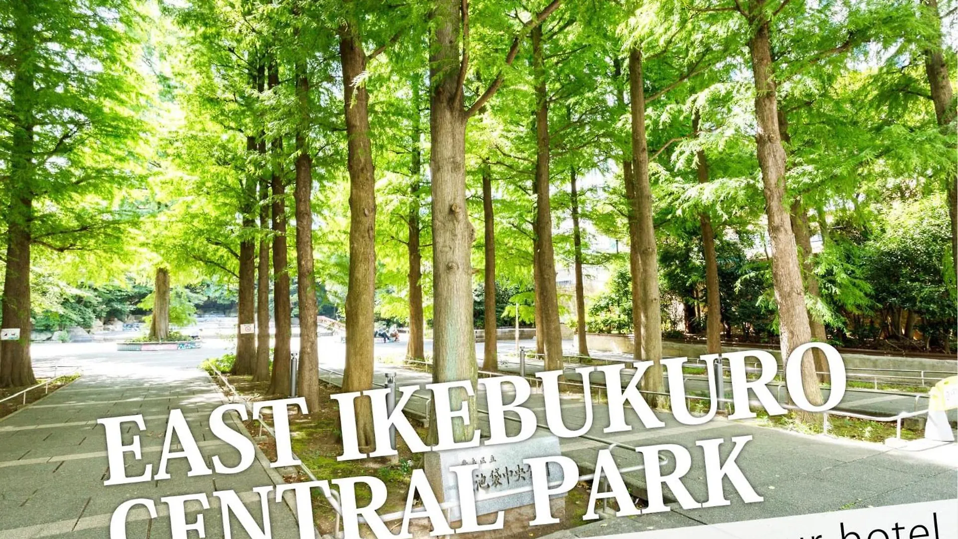 Ikebukuro Central Hotel 東京都